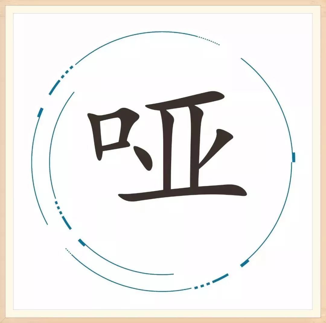 「胡小闹分享」25个汉字,藏着25个成语,你家孩子能猜对几个?