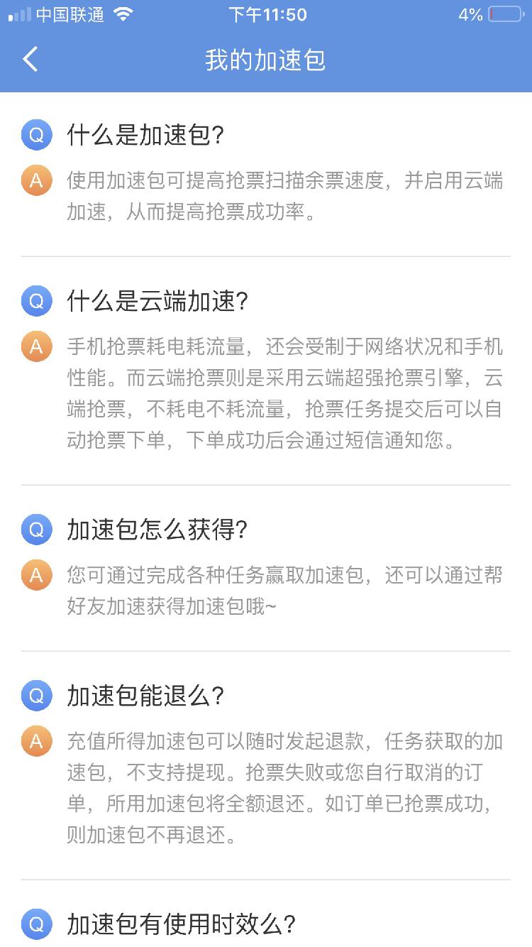 抢票软件火车票,春运抢票软件能抢到火车票吗