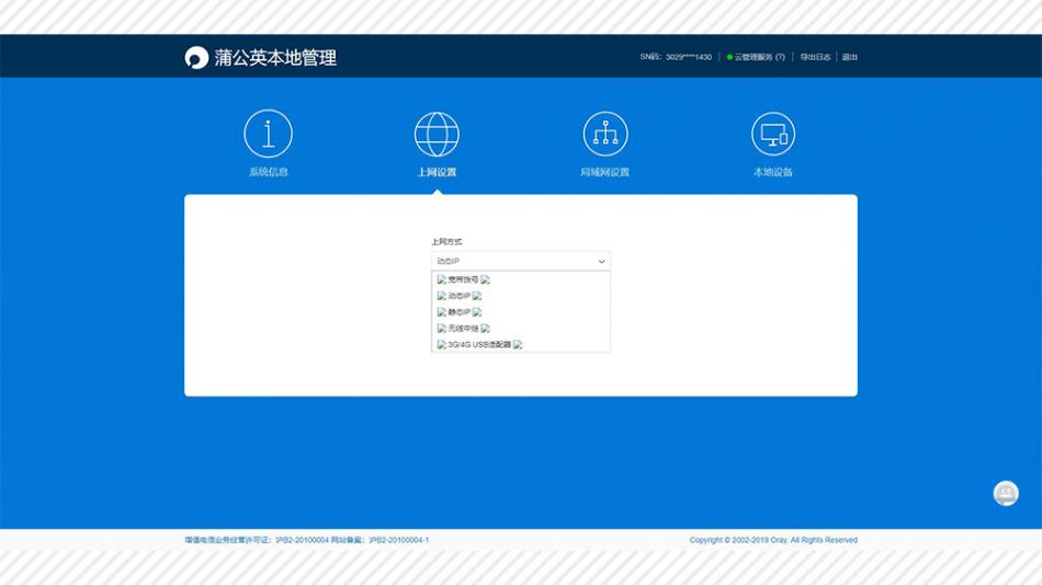 蒲公英x3pro组nas,蒲公英路由器x1搭建个人私有云