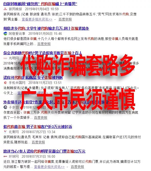 轻信代购被骗案例,女子警局自述网络平台被骗