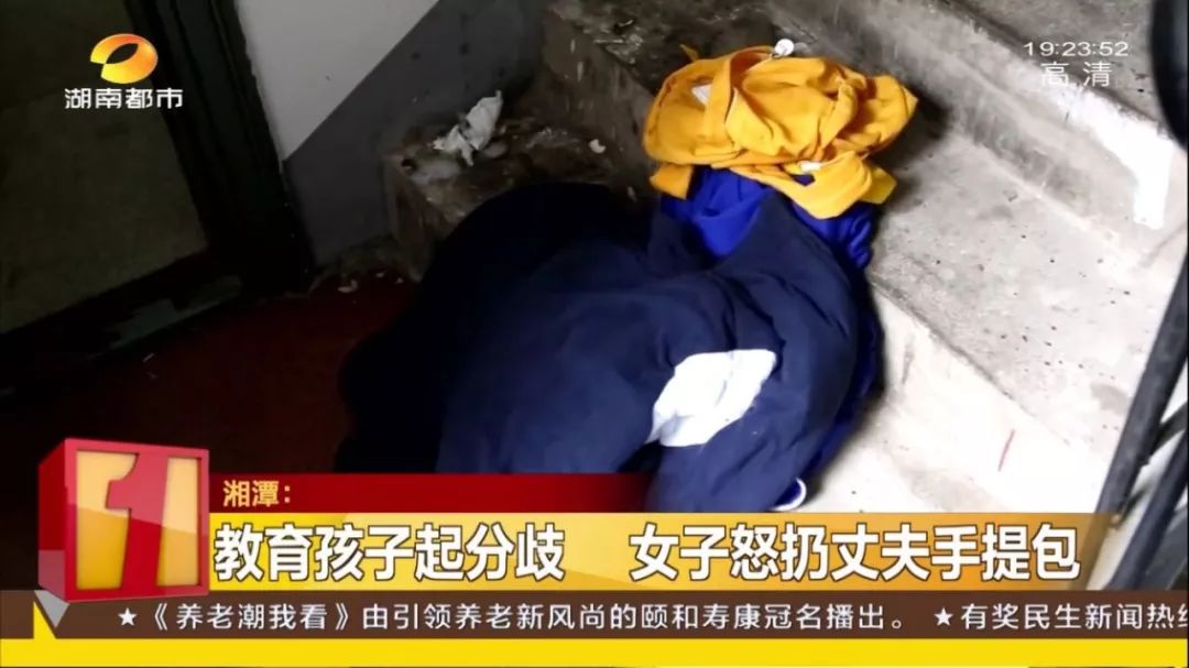 因教育孩子与老公起分歧，女子怒扔丈夫279万！