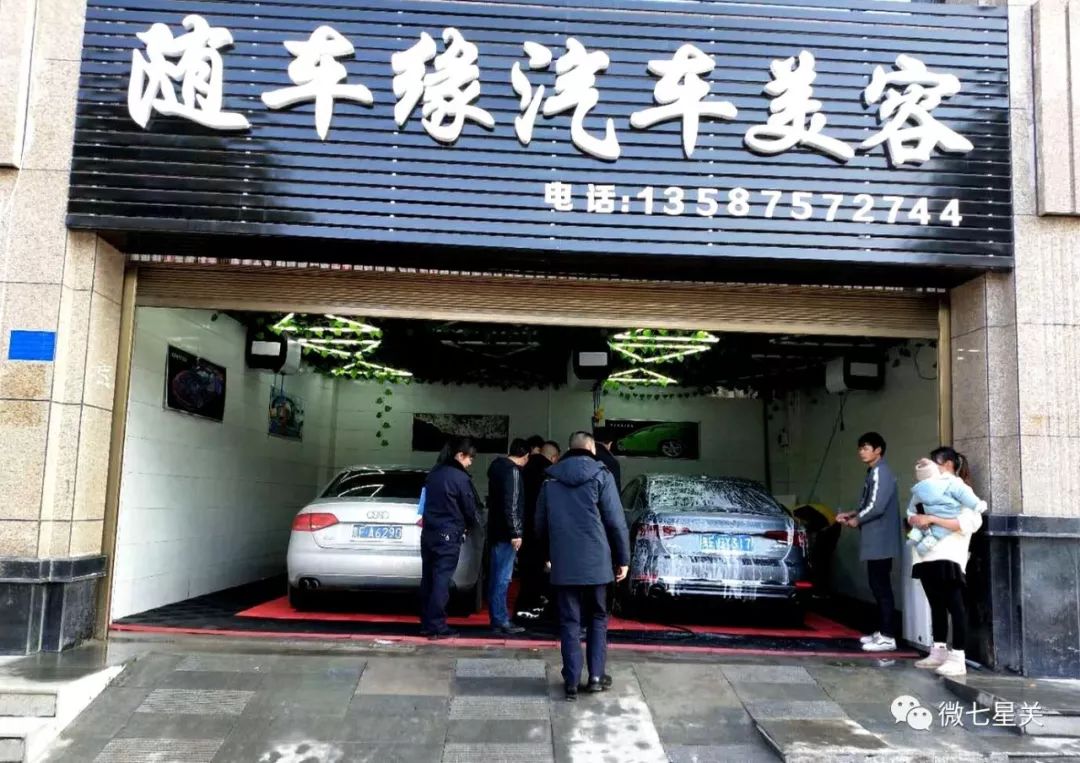 七星关这些洗车场要被整改，附举报电话