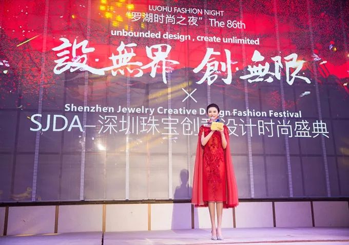 设·*界无**创·无限——SJDA深圳珠宝创意设计时尚盛典隆重举行