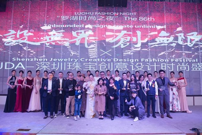 设·*界无**创·无限——SJDA深圳珠宝创意设计时尚盛典隆重举行
