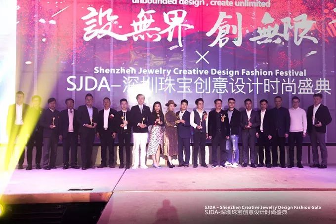 设·*界无**创·无限——SJDA深圳珠宝创意设计时尚盛典隆重举行