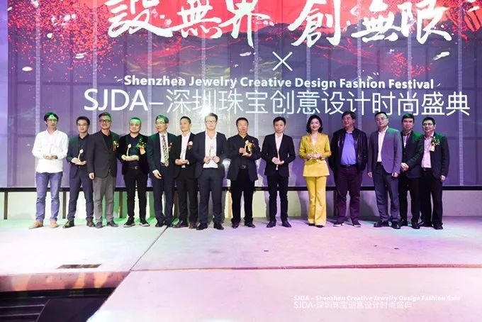 设·*界无**创·无限——SJDA深圳珠宝创意设计时尚盛典隆重举行