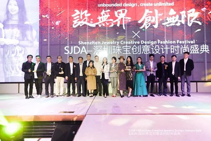 设·*界无**创·无限——SJDA深圳珠宝创意设计时尚盛典隆重举行