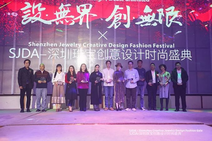 设·*界无**创·无限——SJDA深圳珠宝创意设计时尚盛典隆重举行
