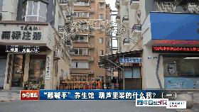 记者体验华林电疗,记者暗查养生会所