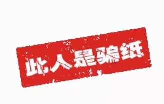 教你怎么套路骗子的一百种方法,洗脑骗术三招搞定新手