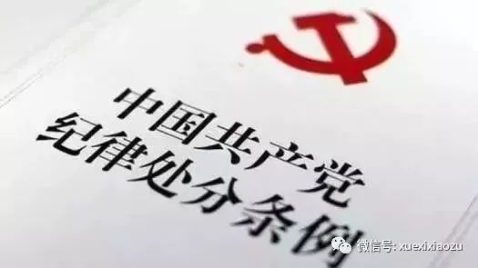 干部要通过两学一做守住底线,两学一做学习党章党纪知识