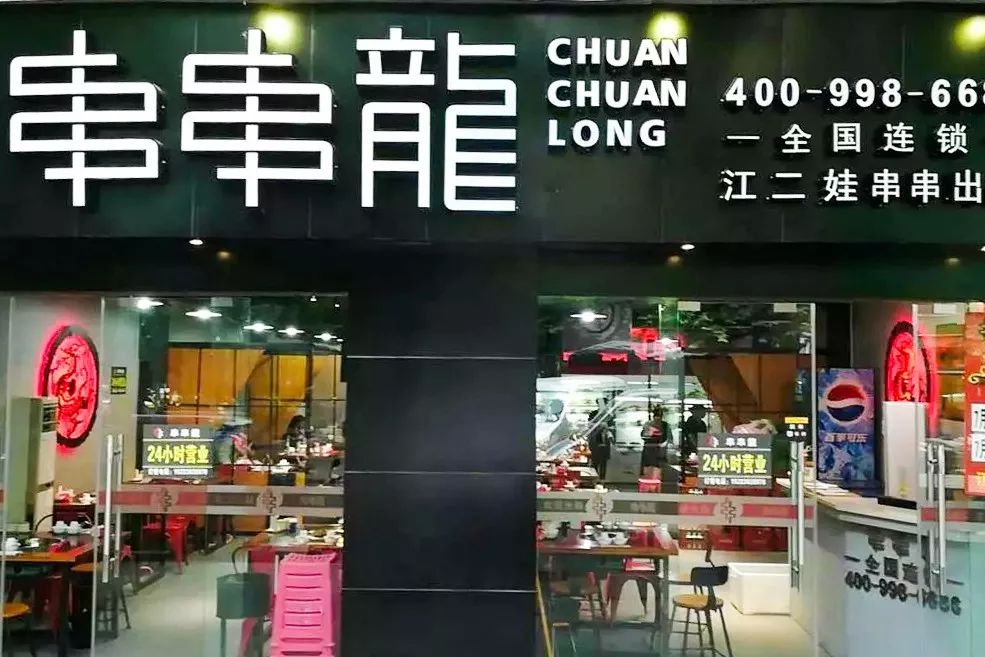 重庆开了几十年的老串串,重庆老牌串串