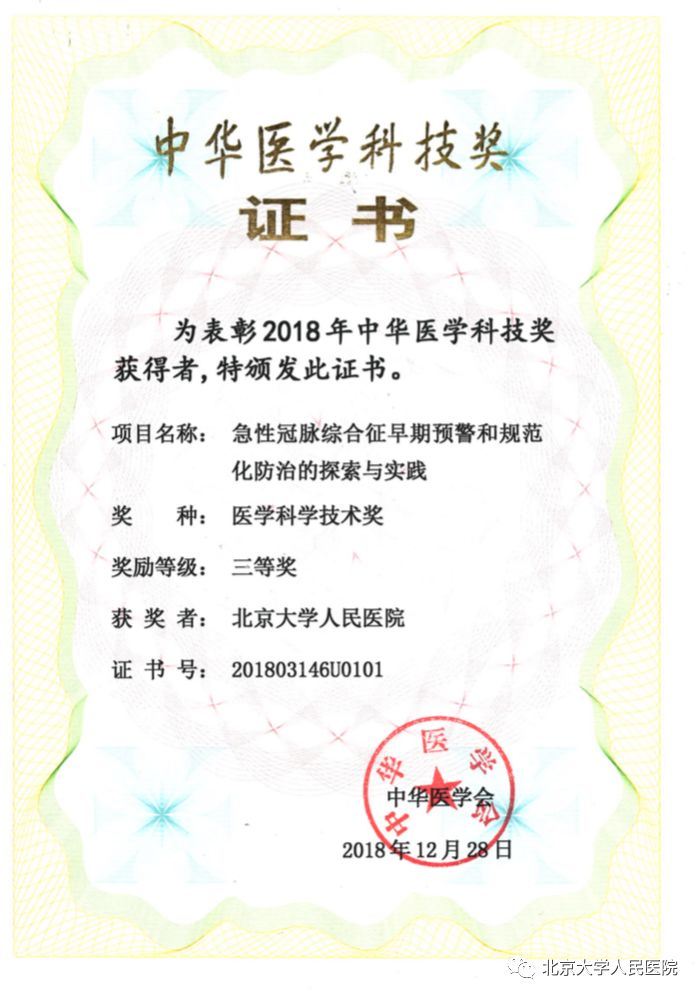 喜讯|中华医学科技奖(2018)揭晓北京大学人民医院获佳绩