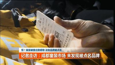 童装被查出致癌物,媒体曝光童装因致癌物超标