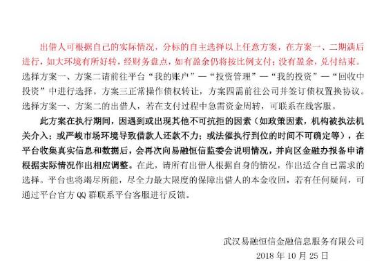 易融恒信目前处理情况,易融恒信非吸案