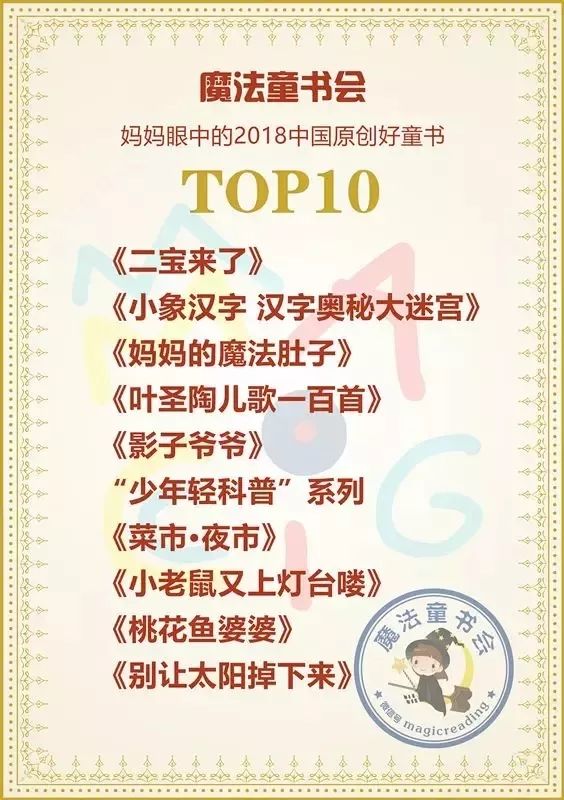 优质童书推荐榜单,童书推荐书单