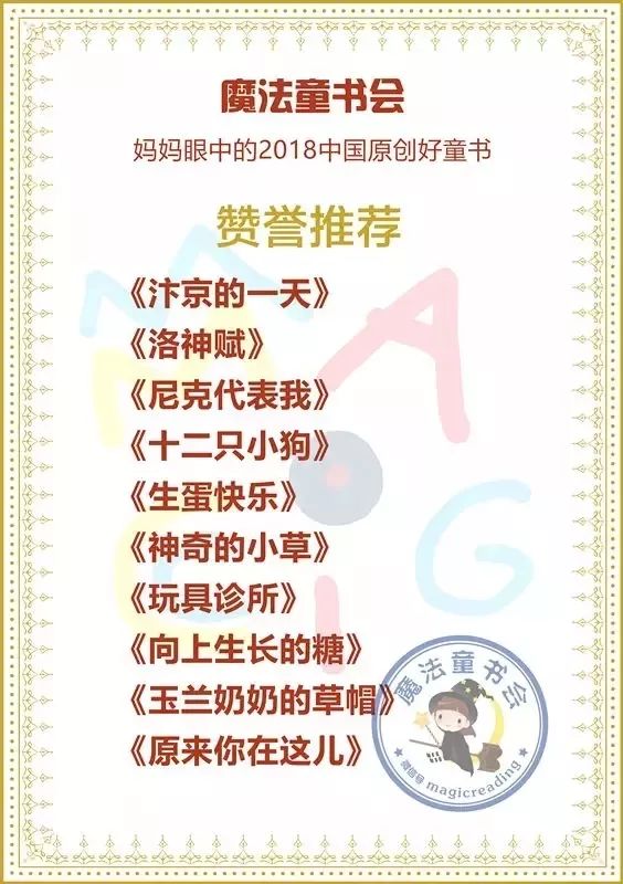优质童书推荐榜单,童书推荐书单