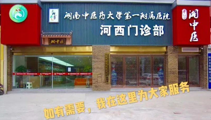 长沙中医附一陪诊,湖南中医附一岳麓院区