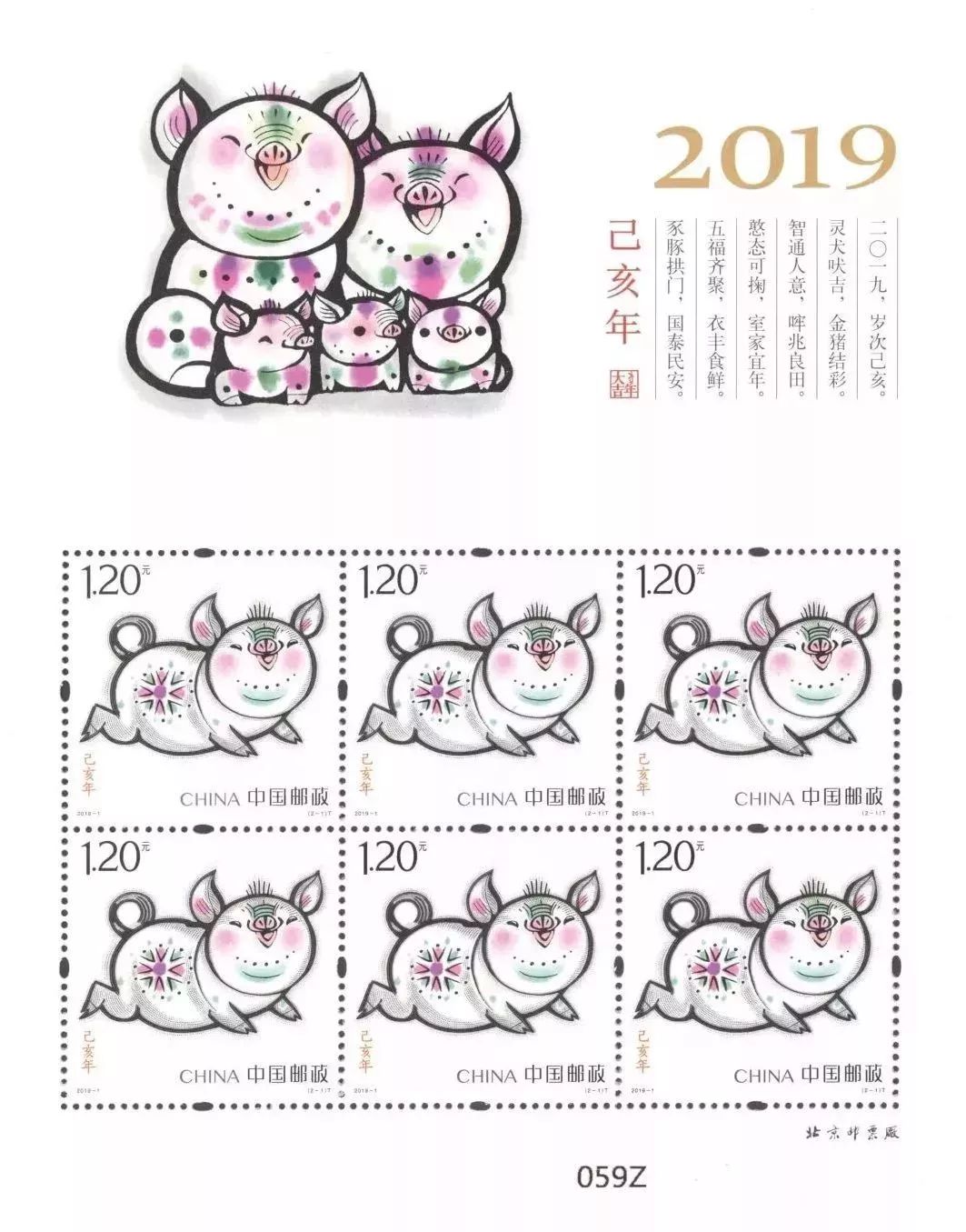 2019猪年生肖邮票整版多少钱,2019年联合国猪年生肖邮票