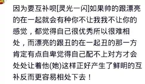 为什么不帅的男生女朋友都很漂亮,为什么漂亮的女生男朋友不帅