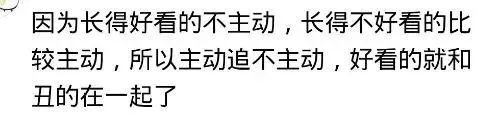 为什么不帅的男生女朋友都很漂亮,为什么漂亮的女生男朋友不帅