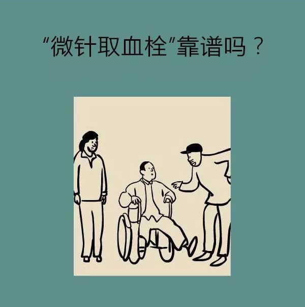 微针取血栓骗局视频,微针取血栓是国家认可吗