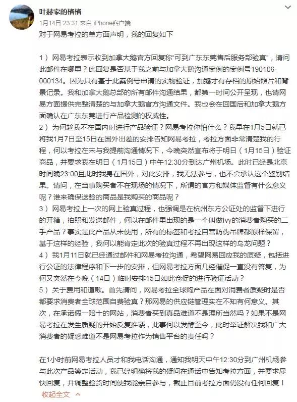 网易考拉加拿大鹅检测,网易考拉假货央视曝光