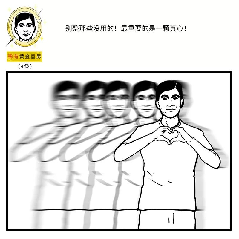 这才是真正的直男,男生被定义为直男