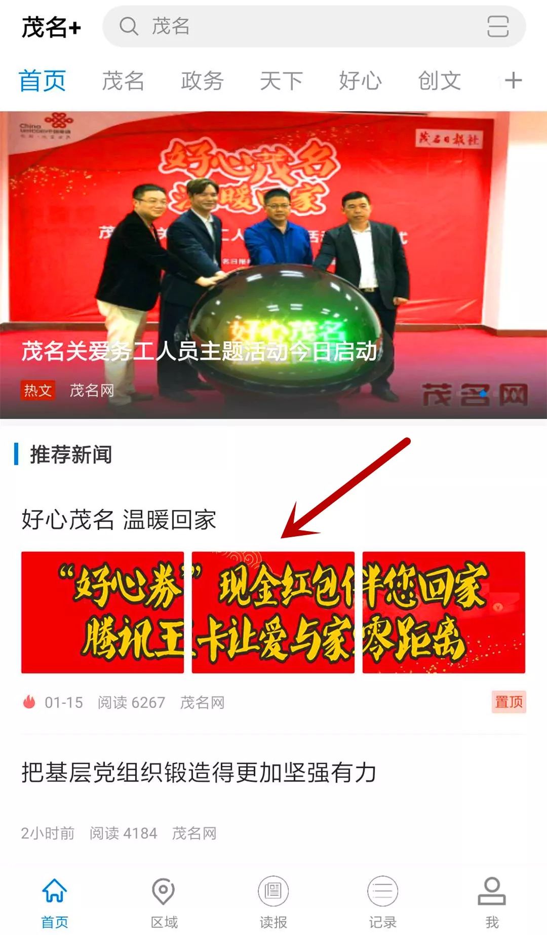 温暖回家！茂名务工人员快来领福利：“好心券”现金红包等你拿