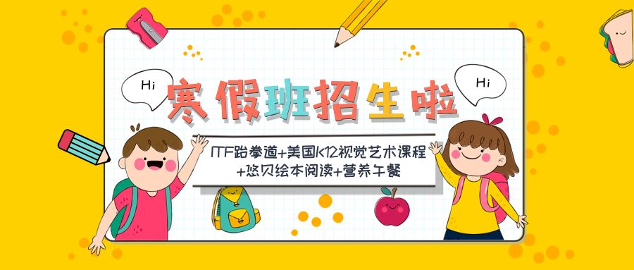 福音！通州这家机构推出“一动一静寒假班”！管学管玩管吃，价格低到不敢想象……