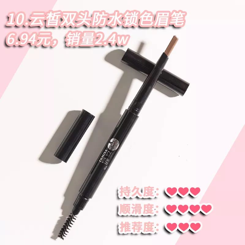 9.9元19根眉笔,9.9元3支眉笔推荐