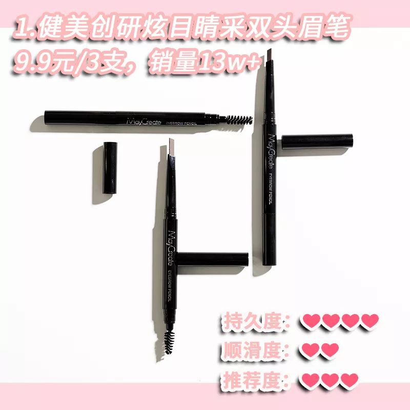 9.9元19根眉笔,9.9元3支眉笔推荐