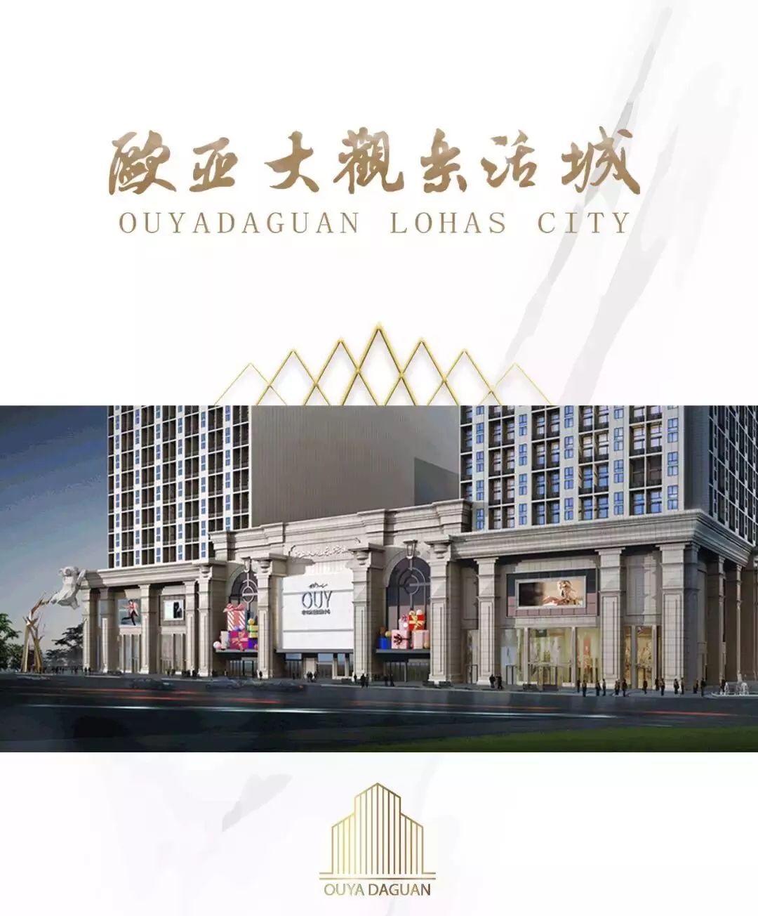 对话｜王玉琴的商业“大观”：济南欧亚大观乐活城成百年老字号复兴路上的新“商”机