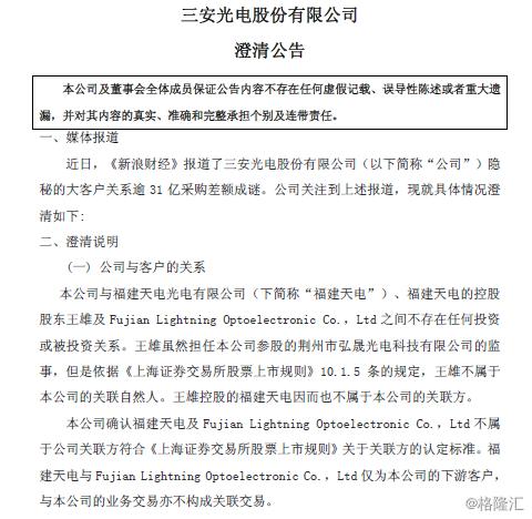 三安光电二月股价表,三安光电下跌9.71%