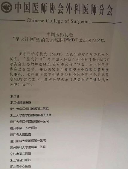 兰溪市人民医院入选国家“星火计划”消化系统肿瘤MDT项目试点医院！