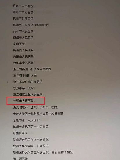 兰溪市人民医院入选国家“星火计划”消化系统肿瘤MDT项目试点医院！