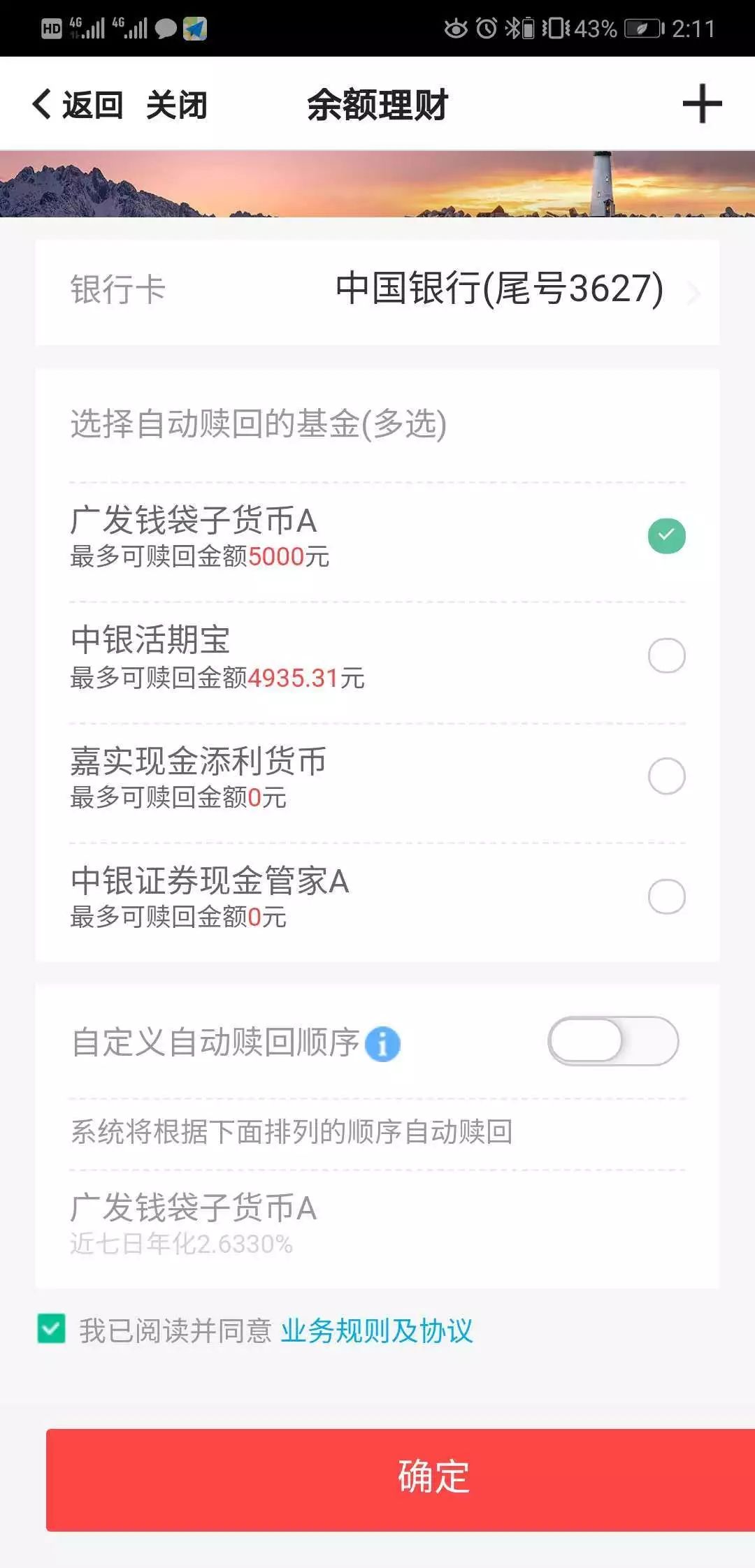 中国银行余额理财升级,中国银行余额理财关闭