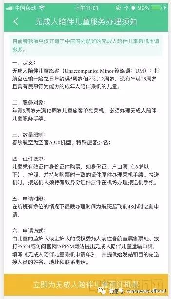 无成人陪伴儿童乘机怎么购票,现在可以无人陪伴儿童乘机