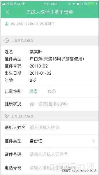 无成人陪伴儿童乘机怎么购票,现在可以无人陪伴儿童乘机