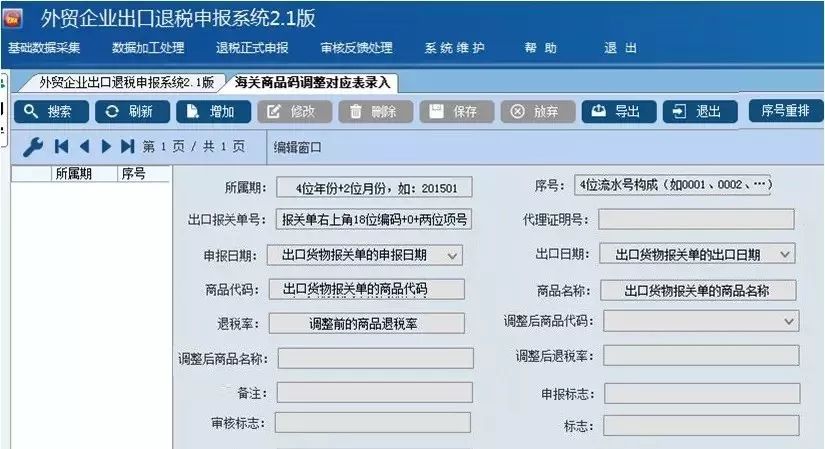产品出口需要海关编码怎么办,怎么修改出口货物商品代码