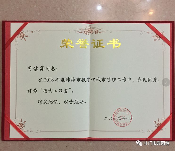 珠海市斗门区园林绿化所,斗门区园林