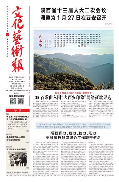 「周五读报」‖《文化艺术报》总第4330期