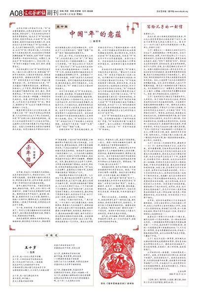 「周五读报」‖《文化艺术报》总第4330期
