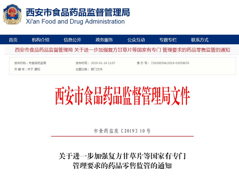 病毒性感冒复方甘草片吃多久,复方甘草片过量中毒怎么办