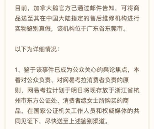 网易考拉最新官方回应,网易考拉回应涉事