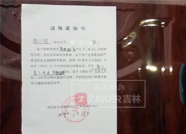 长春公租房清退的政策是什么,长春廉租房违法举报