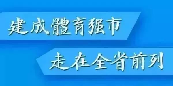 评先进，促发展丨先进部门之市体育馆