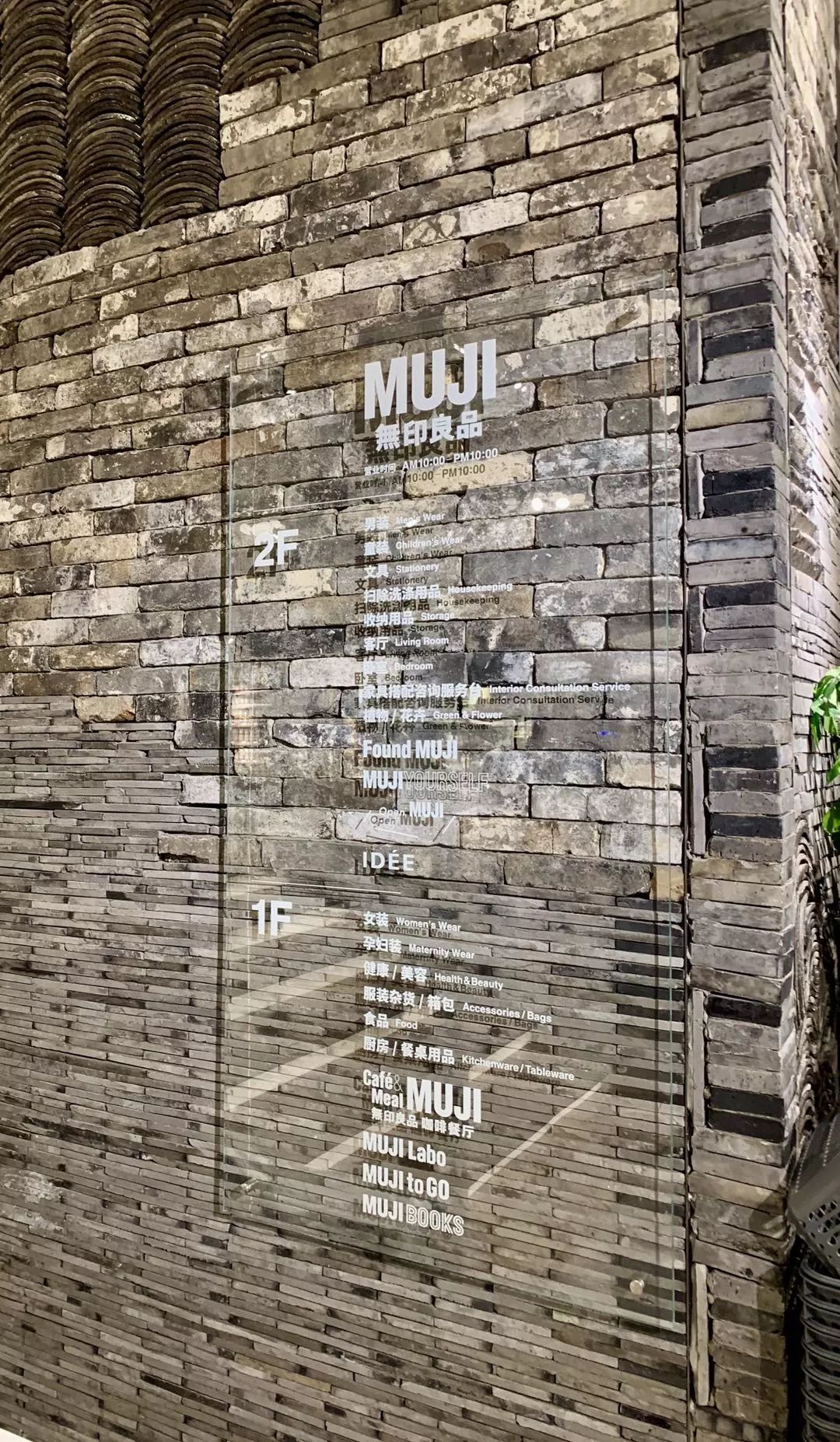 杭州muji餐厅,muji杭州开店