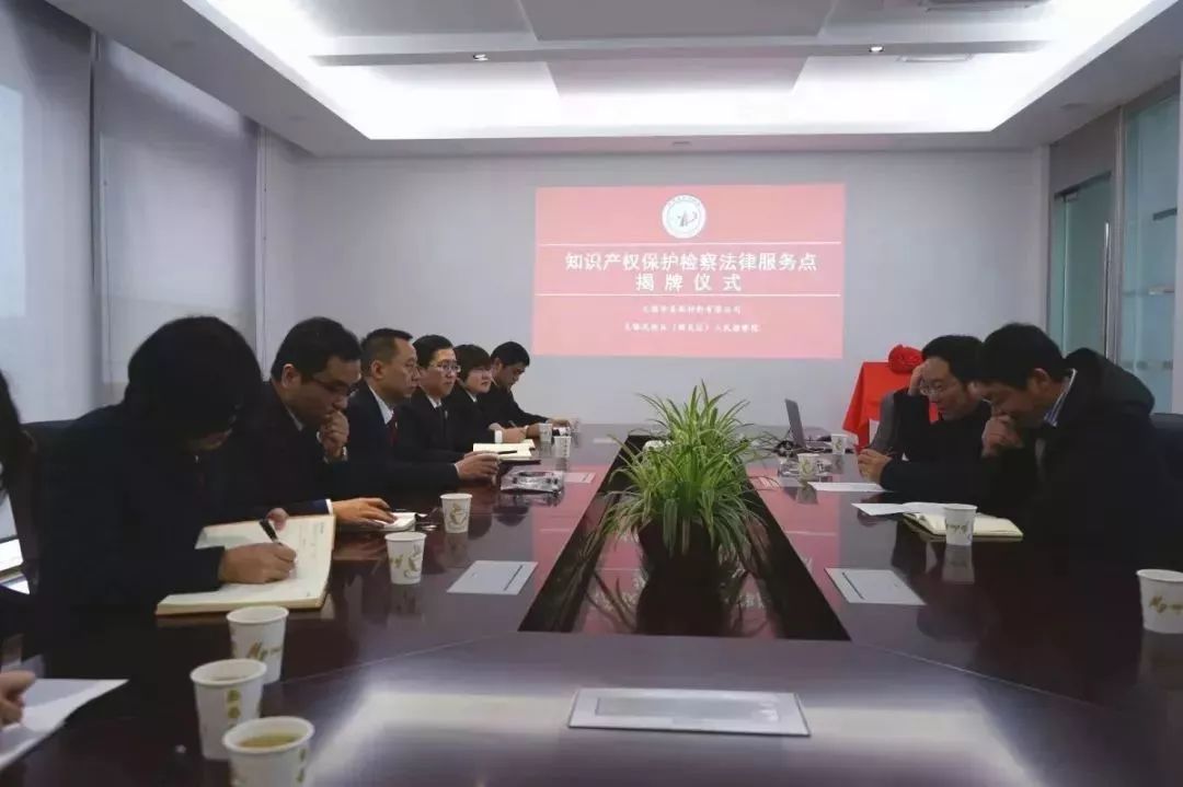 无锡高新区(新吴区)检察院与无锡华美新材料、威孚精密机械制造两家企业共建“知识产权保护检察法律服务点”