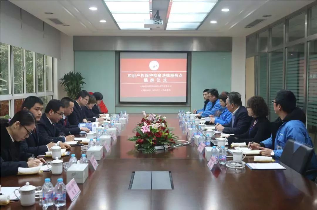 无锡高新区(新吴区)检察院与无锡华美新材料、威孚精密机械制造两家企业共建“知识产权保护检察法律服务点”